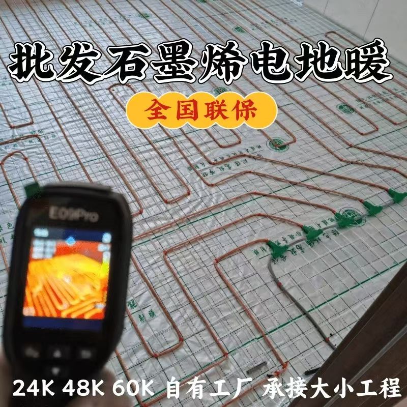 赵县 石墨烯电地暖公司哪家好？合理报价深度解析